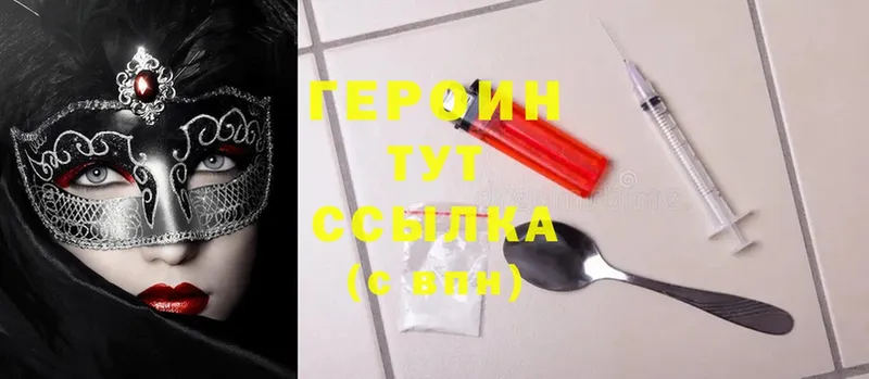 ГЕРОИН Heroin  Камышлов 